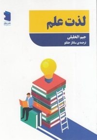 لذت علم